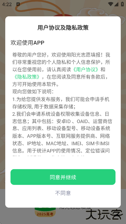 阳光志愿填报app官方版下载下载 v6.0.7
