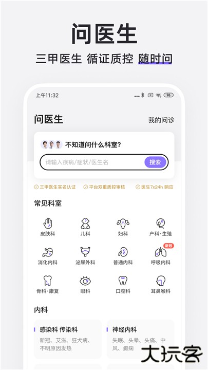 丁香医生下载 v11.27.0