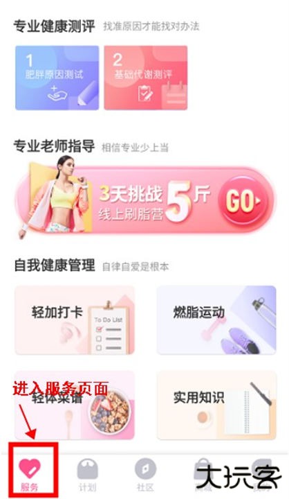 轻加减肥app安卓版