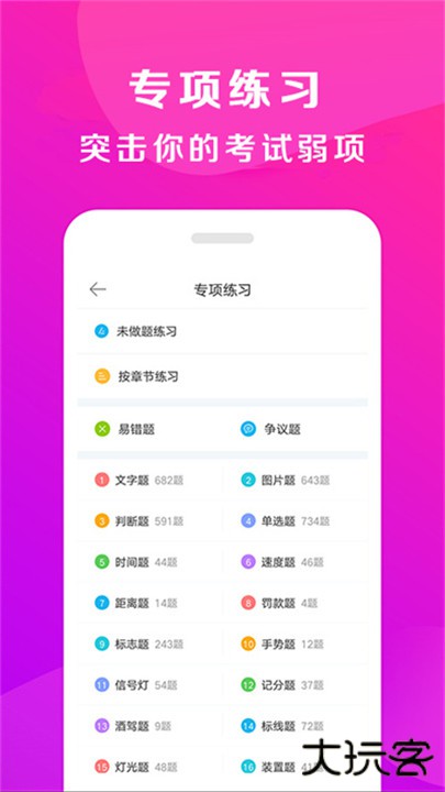 驾校百事通下载 v7.3.9