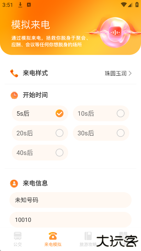 公交到家app下载安装安卓版下载 v1.0.0