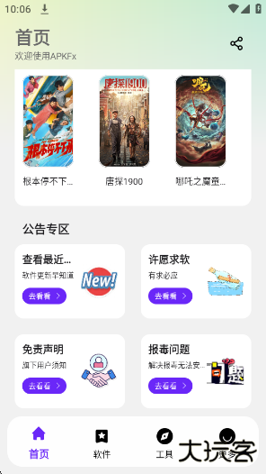 APKFxapp下载 APKFxapp下载