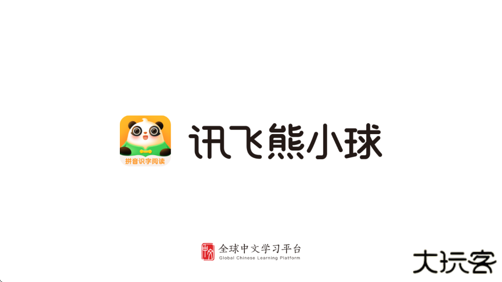 讯飞熊小球app最新版本下载安装下载 v5.9.9