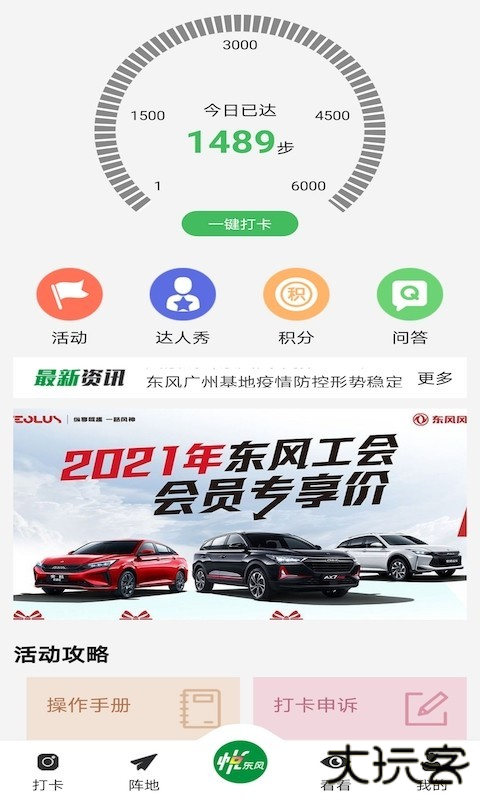 悦东风app最新版本下载安装下载 v5.5.6