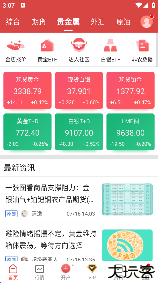 汇通财经官方版下载安装下载 v6.9.1