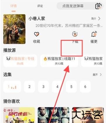 熊猫追剧app安卓版下载