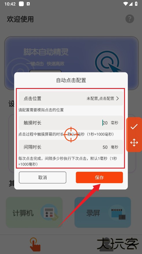 自动脚本精灵手机版