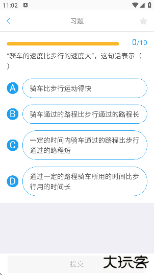 吃掉物理软件下载官方正版