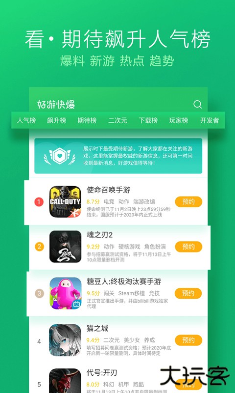 好游快爆2024下载 v1.5.7.306