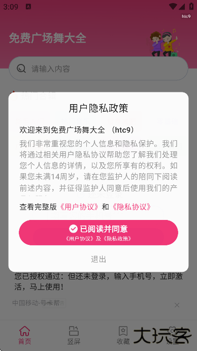 免费广场舞大全官方版下载下载 v1.0.3