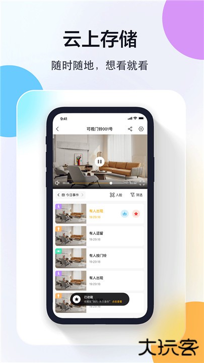 联想慧眼app下载 v5.3.18.1