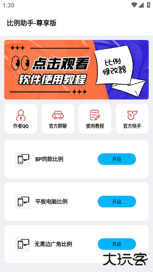 zero比例助手下载 v1.2