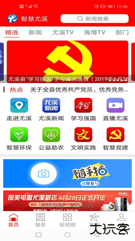 智慧尤溪下载 v6.1.1