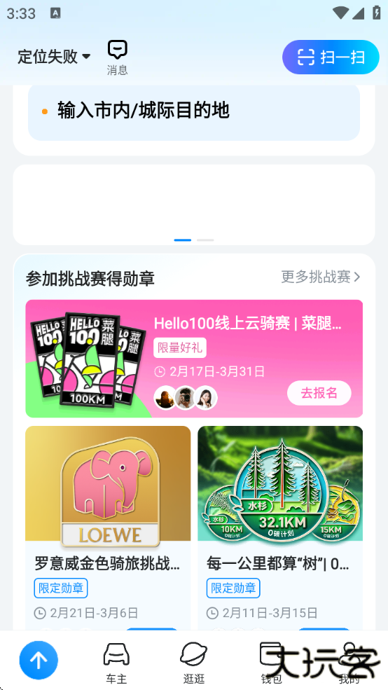 哈啰app官方下载免费版下载 v6.96.0