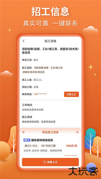 今日招工下载 v3.1.1