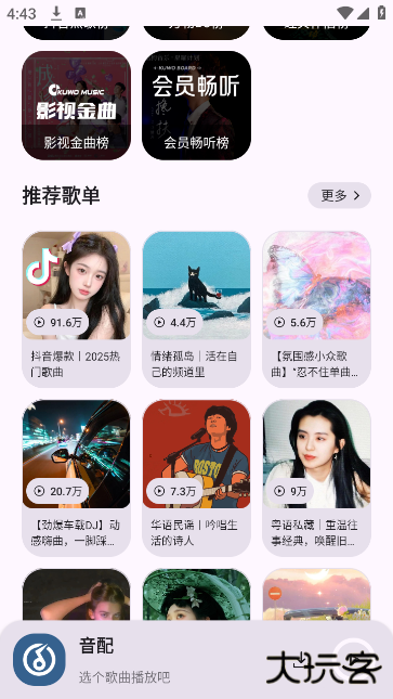 音配app官方正版安装 音配app官方正版安装