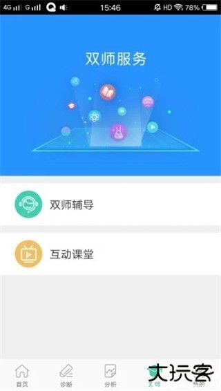 智慧学伴下载 v0.8.1