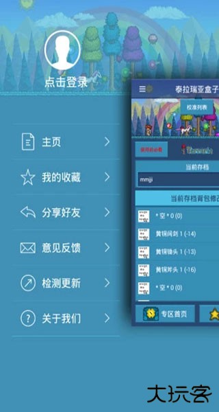 泰拉瑞亚盒子下载 v3.1.0