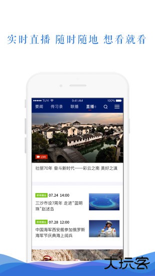 央视新闻安卓版