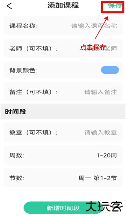 自律课程表软件