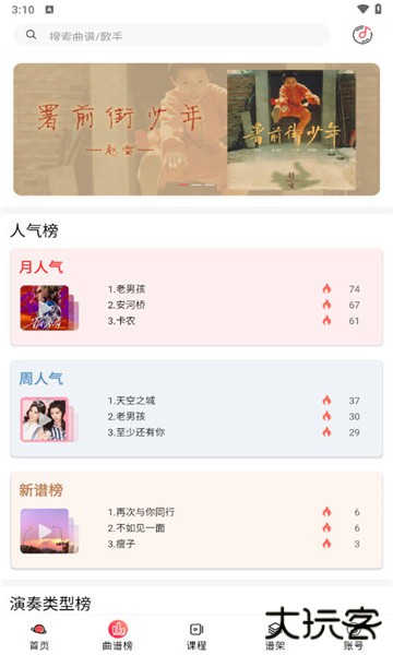 虫虫吉他下载 v2.3.7