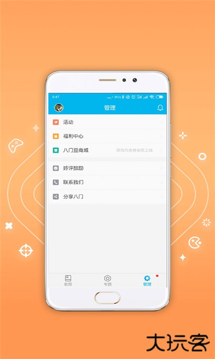八门神器下载 v4.0.2.1