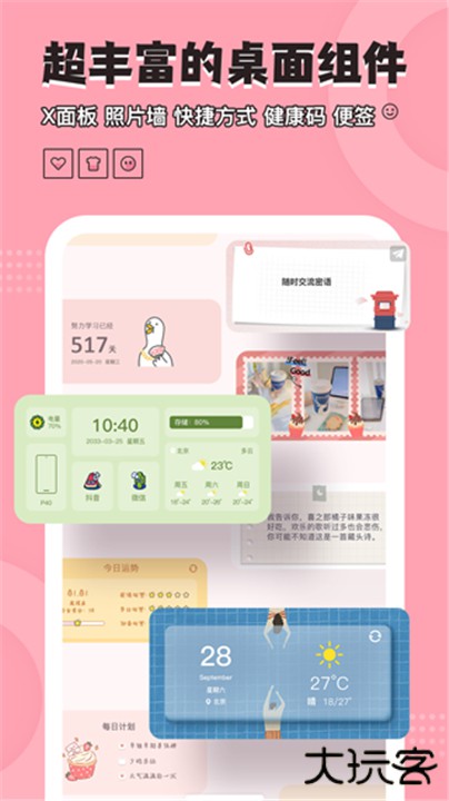 元气小组件软件下载 v1.9.5