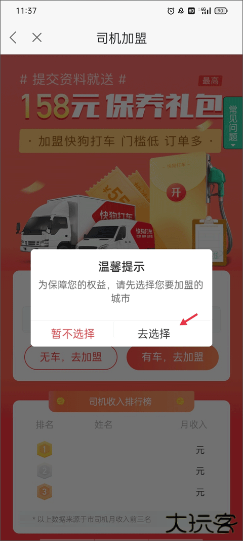 快狗打车司机版