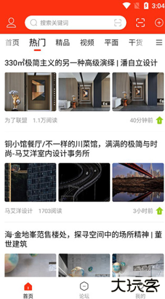 室内设计联盟app官方版 室内设计联盟app官方版