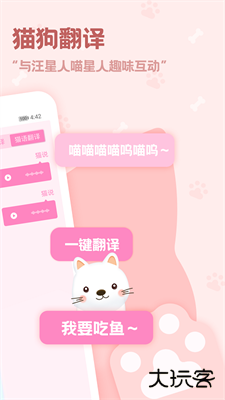 动物语言翻译器下载 v2.3.8