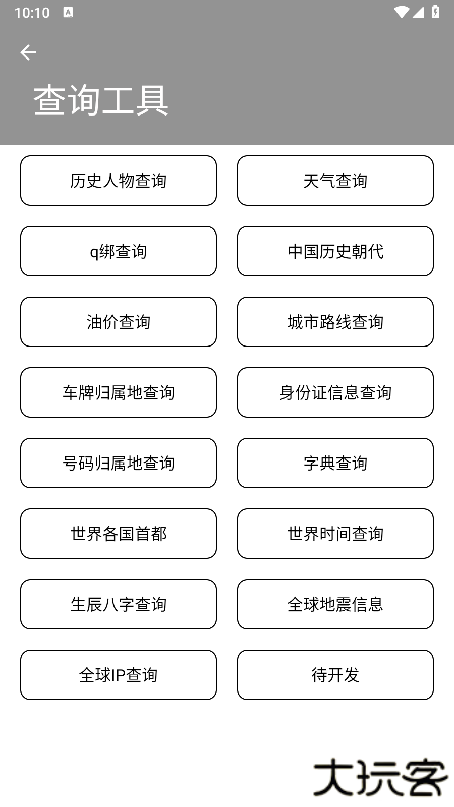 小尼工具箱软件下载 v1.5