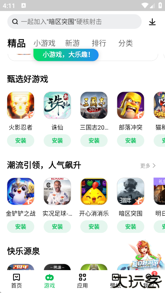 联想应用商店手机版官方下载安装最新版