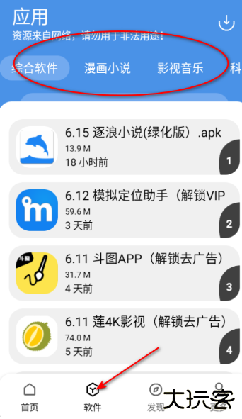 YG软件库官方版