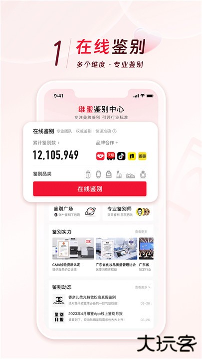 维鉴下载 v2.8.3