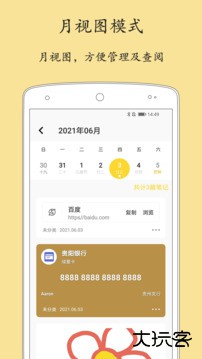 轻记事本app下载 v2.3.0
