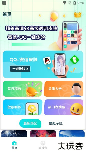 透明壁纸全局XIU下载手机版