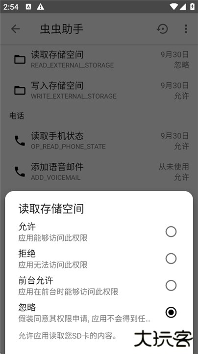 权限狗车机版下载 v0.1.0.45