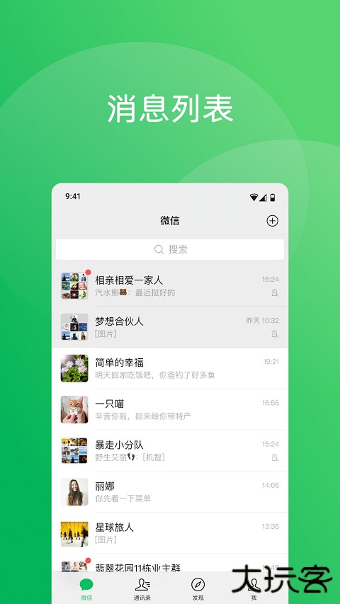 微信app官方免费下载安装2025最新版本下载 v8.0.61