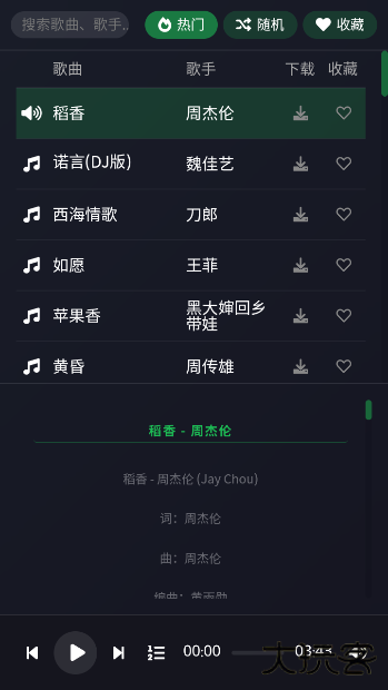 米兔音乐app官方版下载