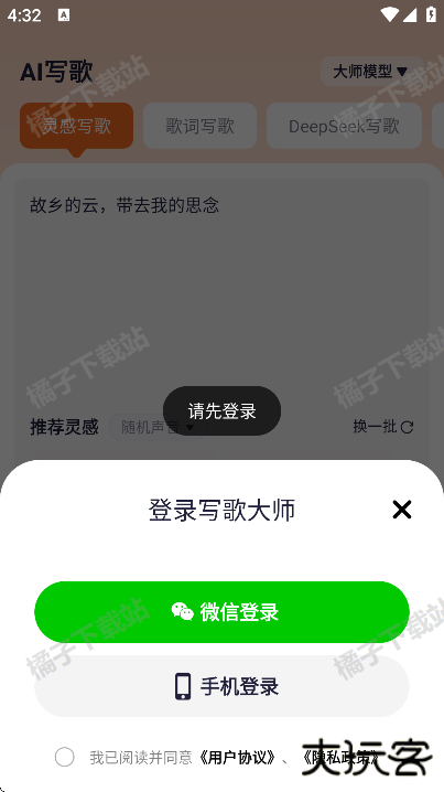 写歌大师app最新版免费下载