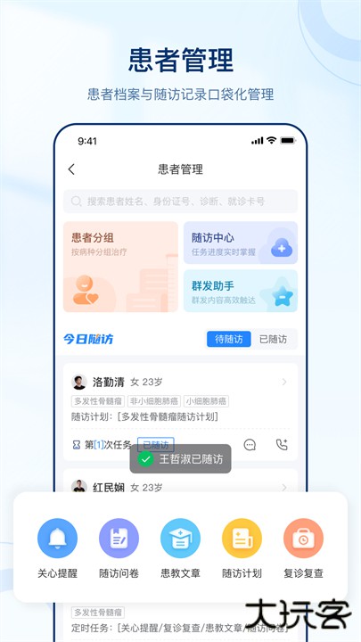 智慧好医生app下载 v3.0.3