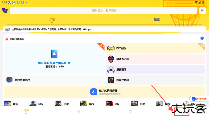 坤坤画质pro最新版