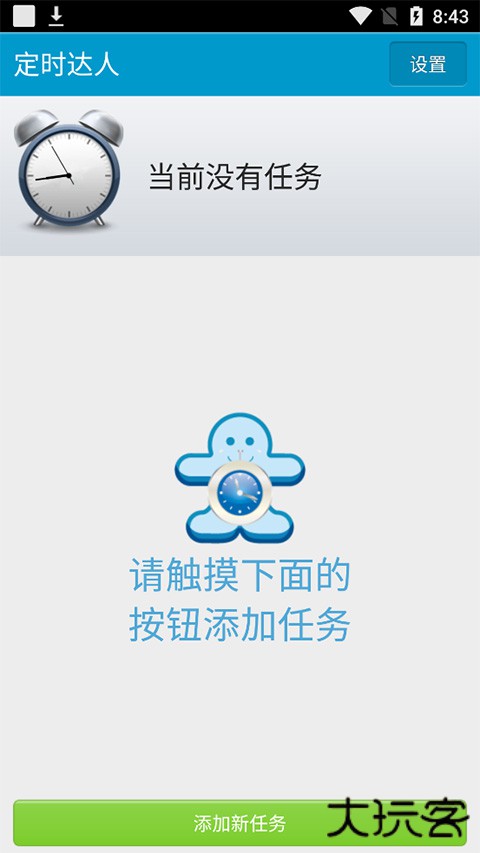 定时达人打卡软件下载 v2.1.1