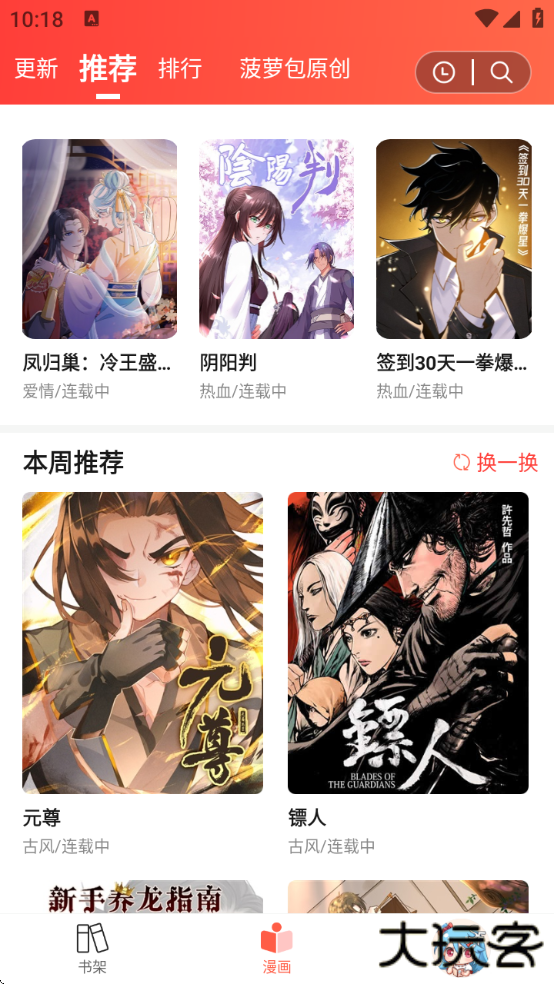 菠萝漫画免费观看下拉式下载(菠萝包动漫)下载 v1.5.34