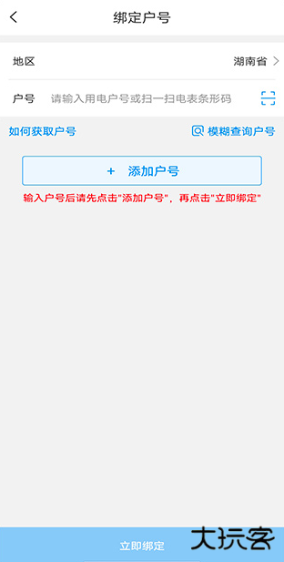 网上国网app下载交电费最新版