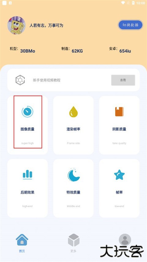 帧率猫画质助手