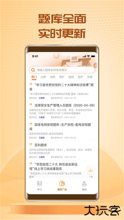 快搜搜题下载 v3.7.7