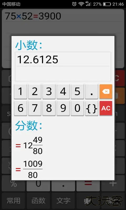 计算管家软件下载 v4.4.3