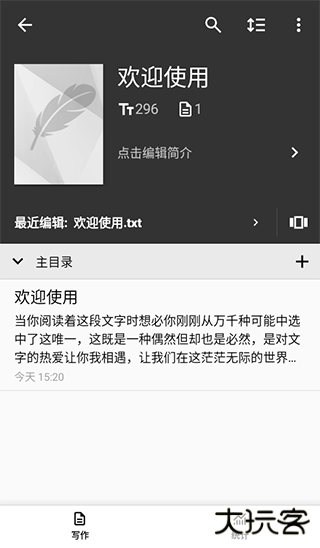 轻羽写作app怎么用攻略
