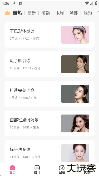 魔镜面部瑜伽最新版下载安卓